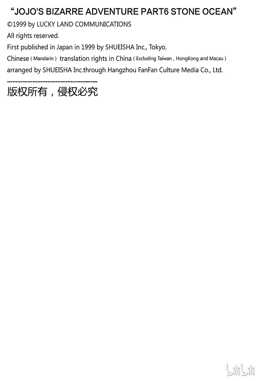 19 绿海豚街监狱的来访者 其9 第21页