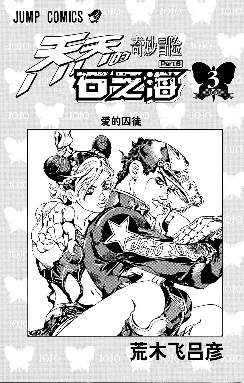 18 绿海豚街监狱的来访者 其8 第2页