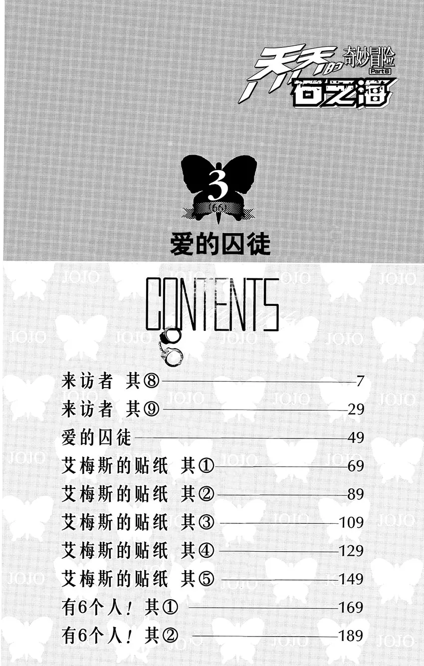 18 绿海豚街监狱的来访者 其8 第3页