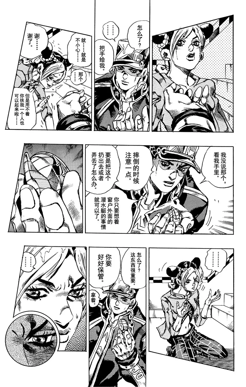 18 绿海豚街监狱的来访者 其8 第8页