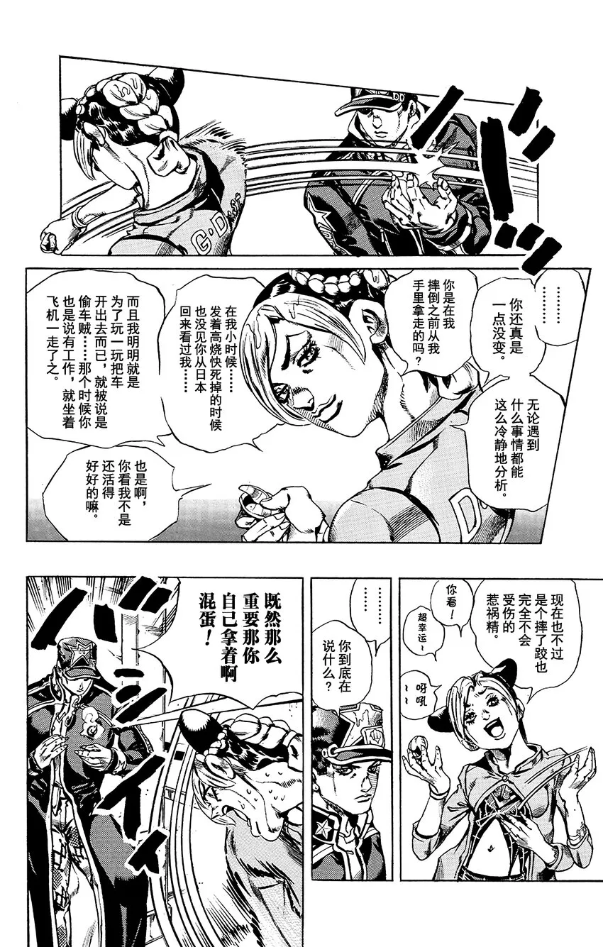 18 绿海豚街监狱的来访者 其8 第9页