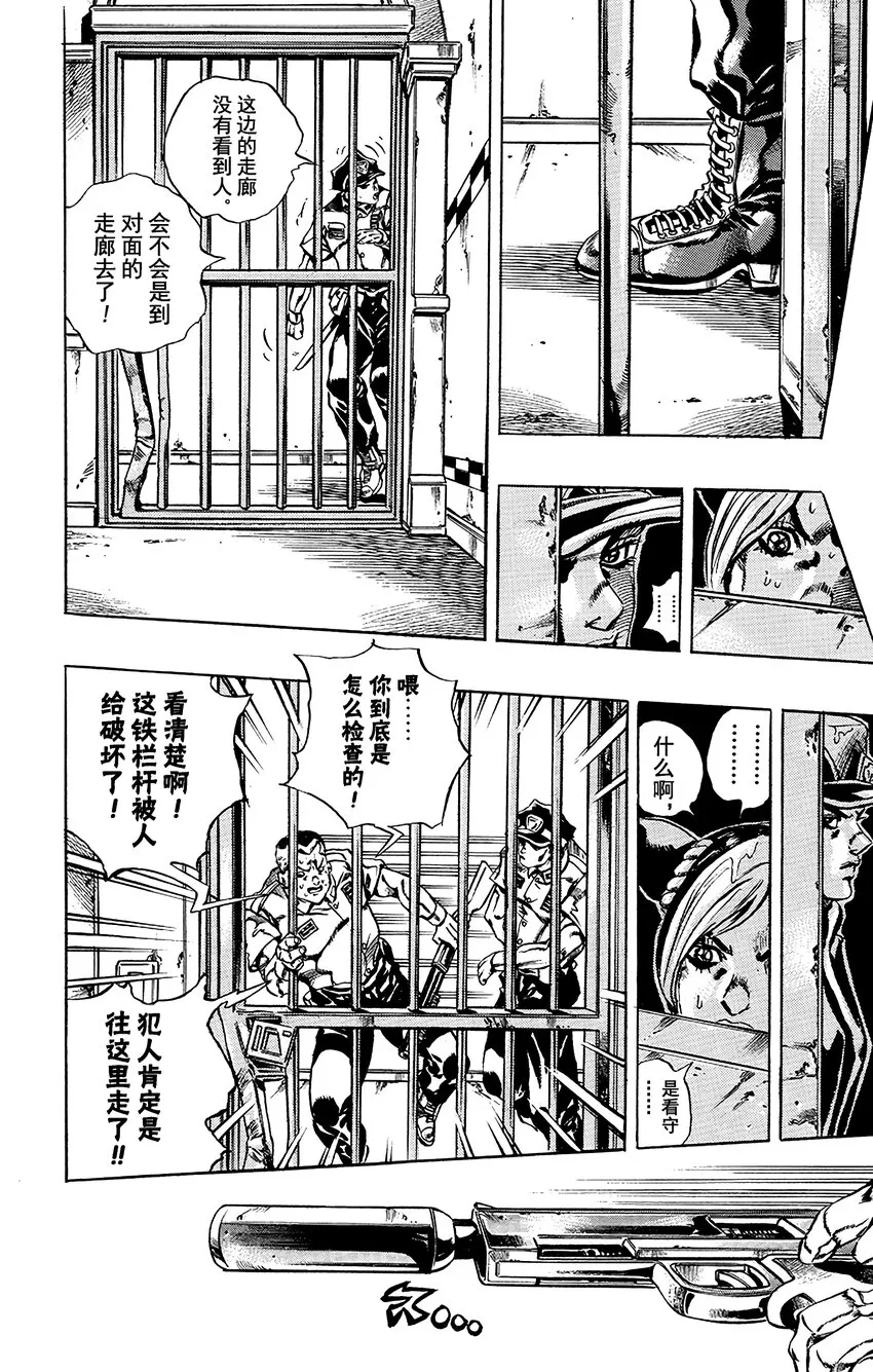 18 绿海豚街监狱的来访者 其8 第11页