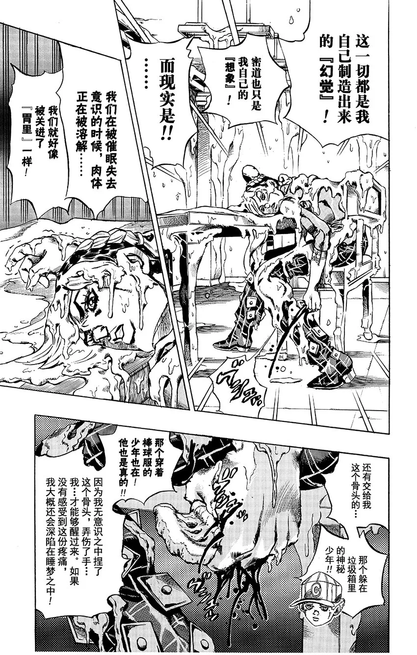 17 绿海豚街监狱的来访者 其7 第3页