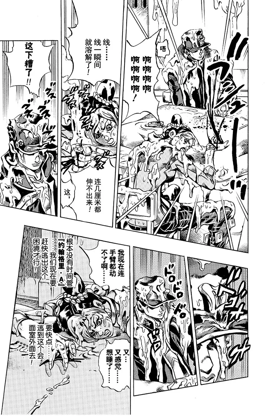 17 绿海豚街监狱的来访者 其7 第5页