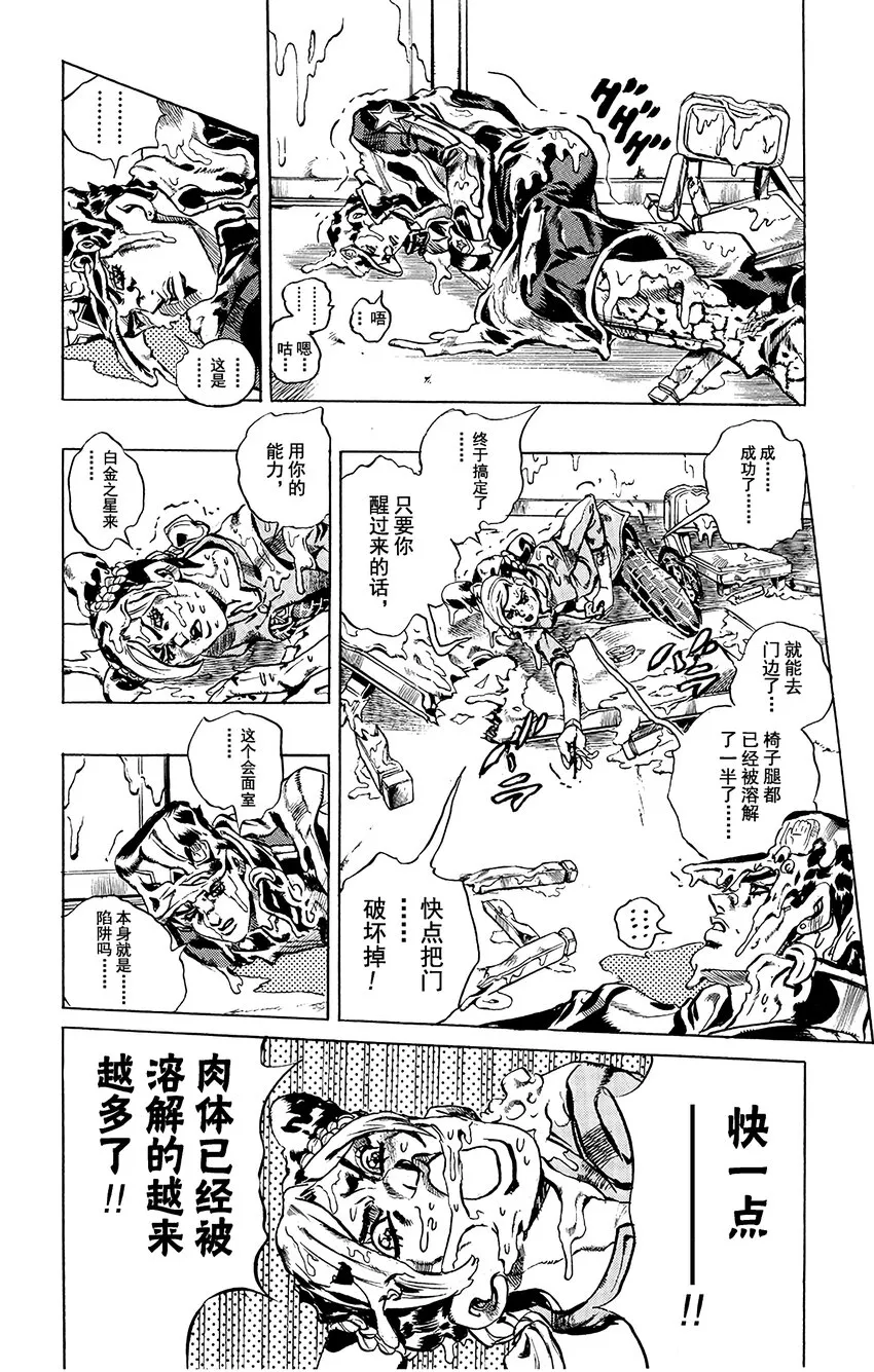 17 绿海豚街监狱的来访者 其7 第8页