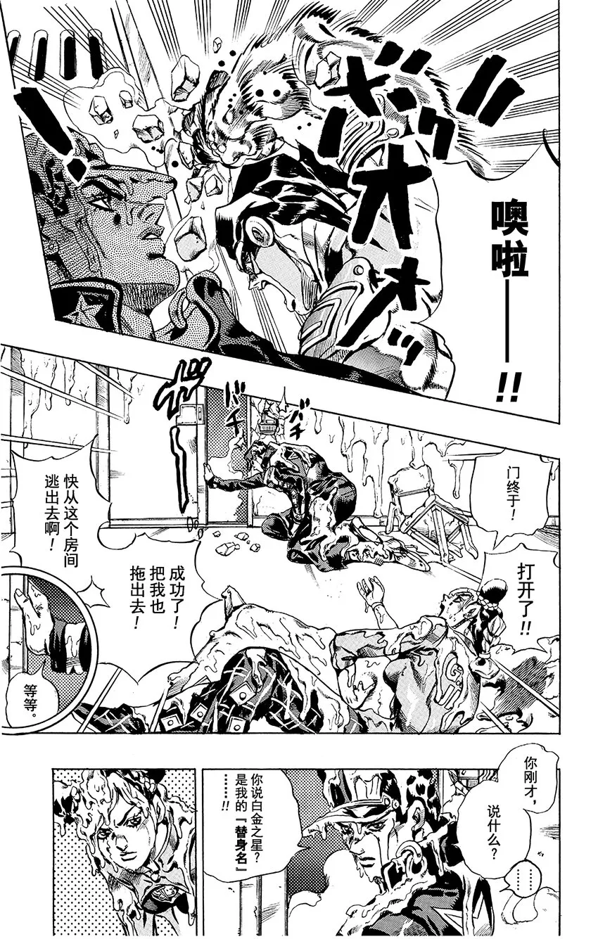 17 绿海豚街监狱的来访者 其7 第9页