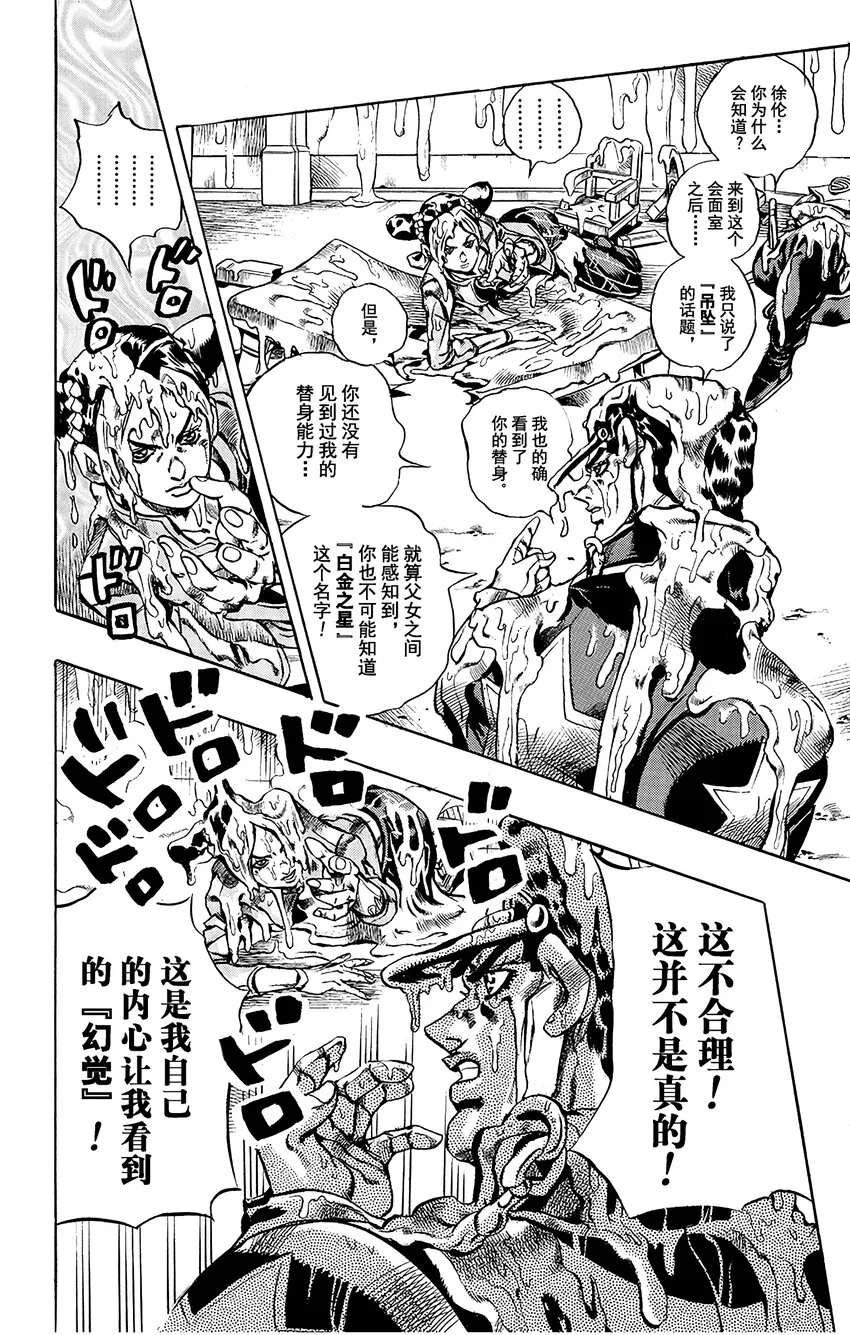 17 绿海豚街监狱的来访者 其7 第10页