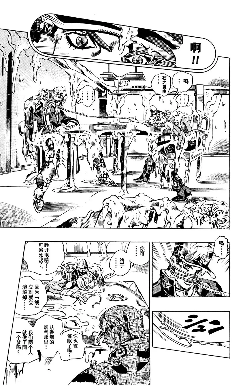 17 绿海豚街监狱的来访者 其7 第11页