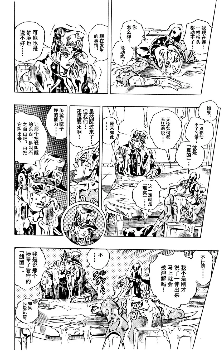 17 绿海豚街监狱的来访者 其7 第12页