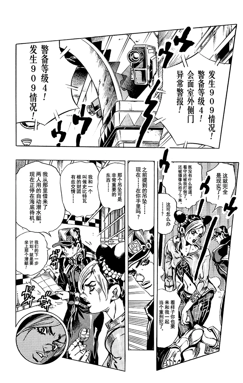 17 绿海豚街监狱的来访者 其7 第18页