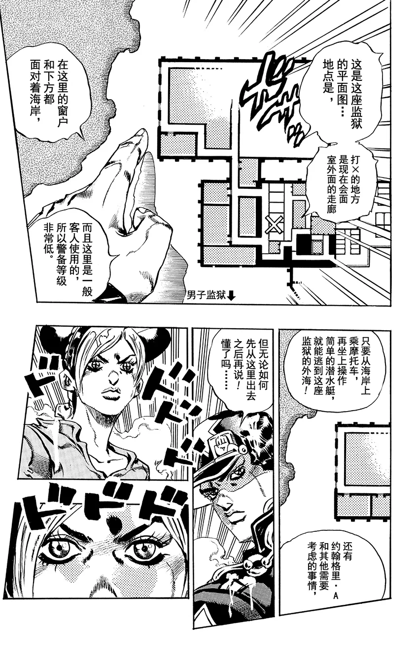17 绿海豚街监狱的来访者 其7 第19页