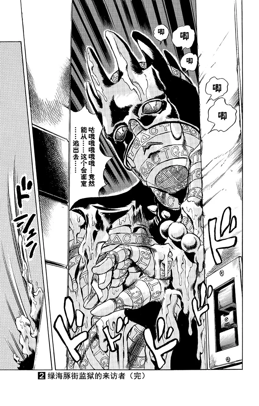 17 绿海豚街监狱的来访者 其7 第21页