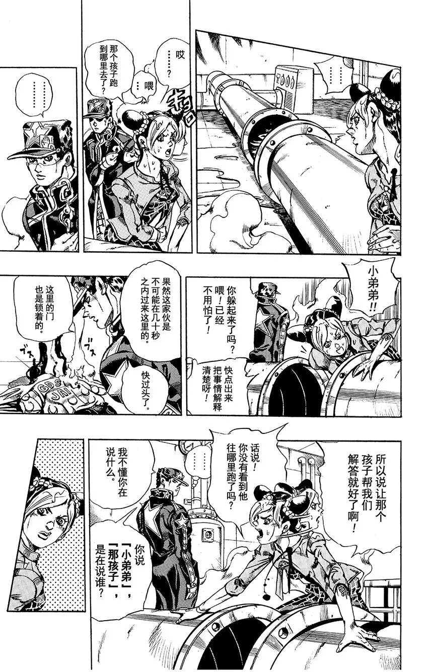 16 绿海豚街监狱的来访者 其6 第11页