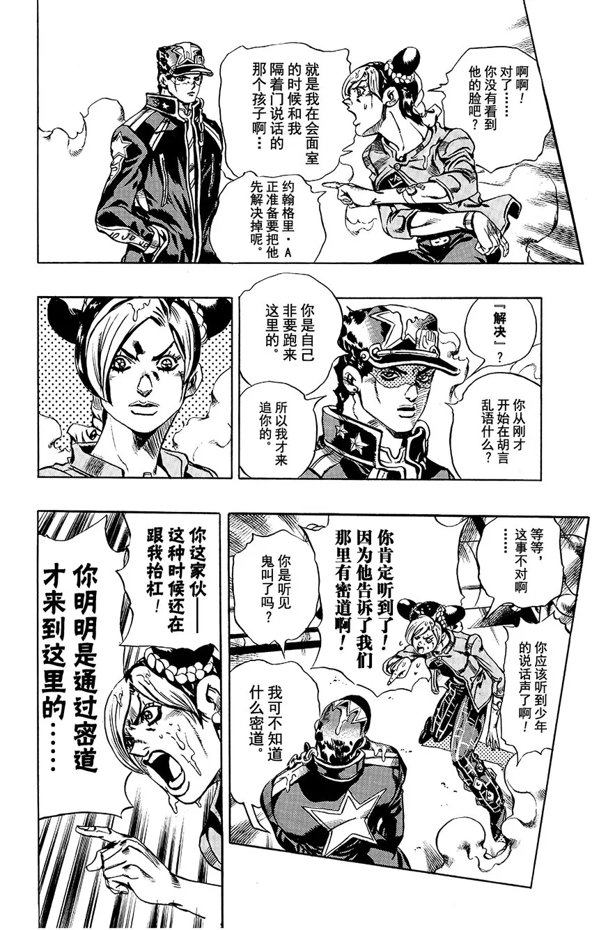 16 绿海豚街监狱的来访者 其6 第12页
