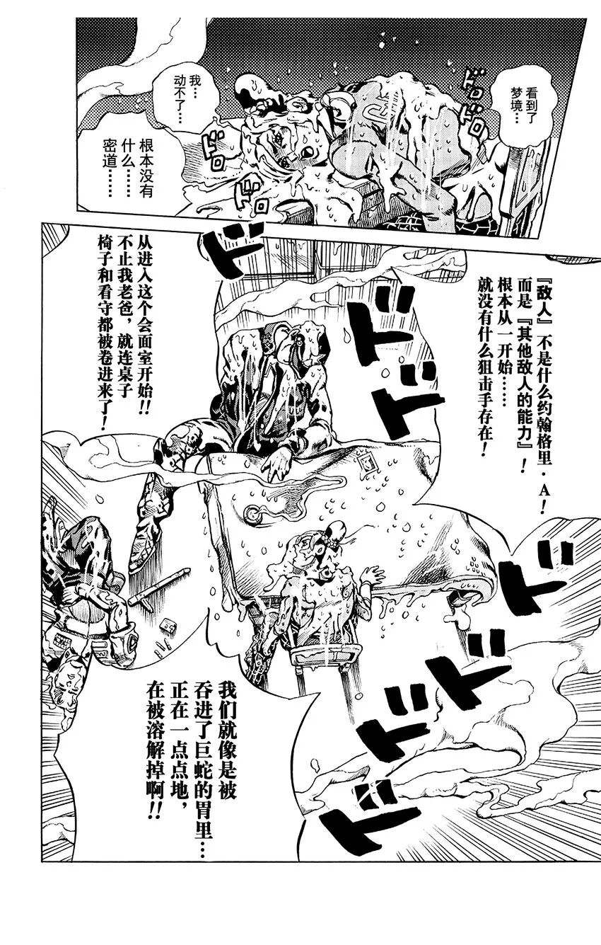16 绿海豚街监狱的来访者 其6 第20页