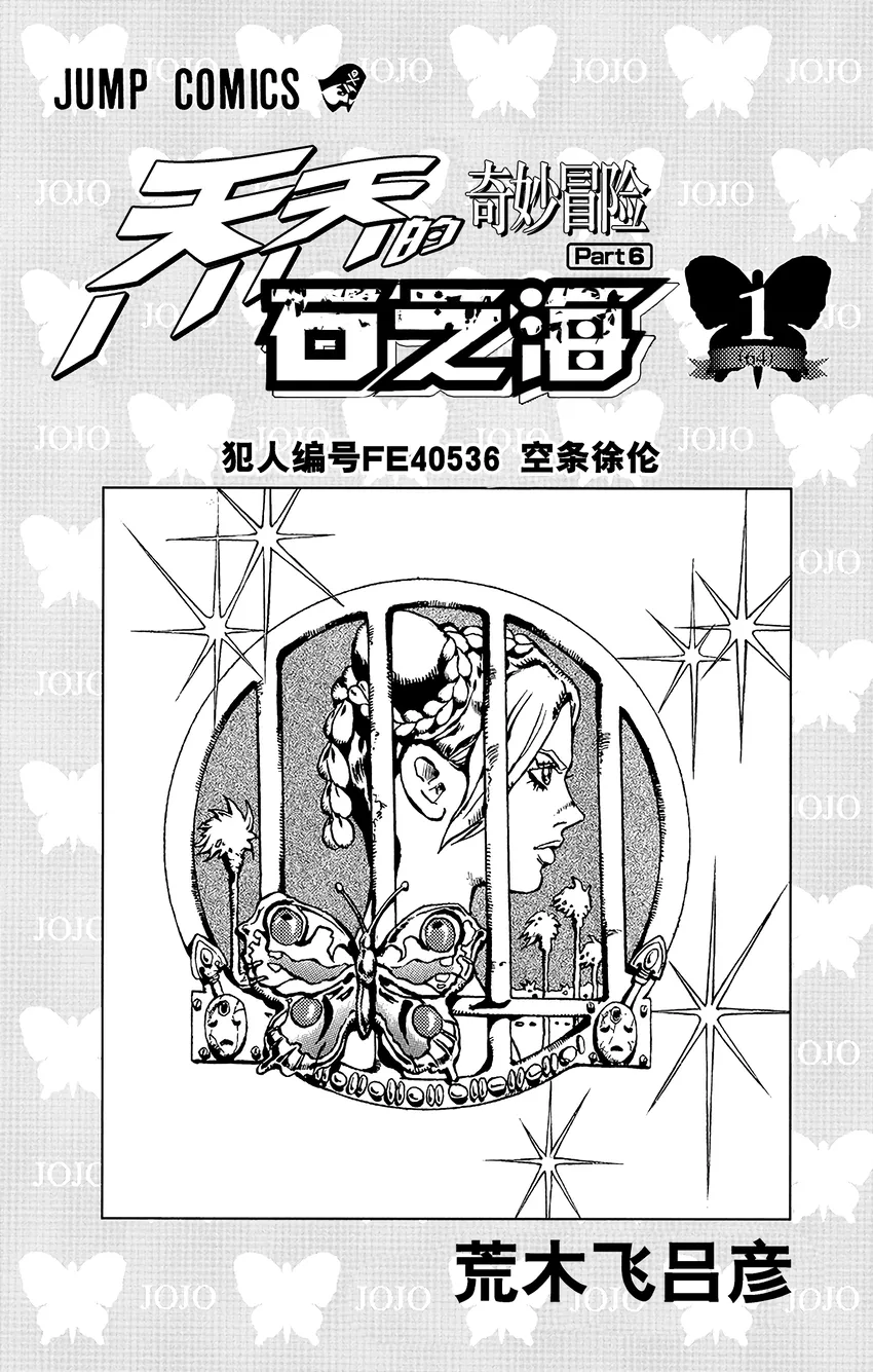 1 石之海 其1 第2页