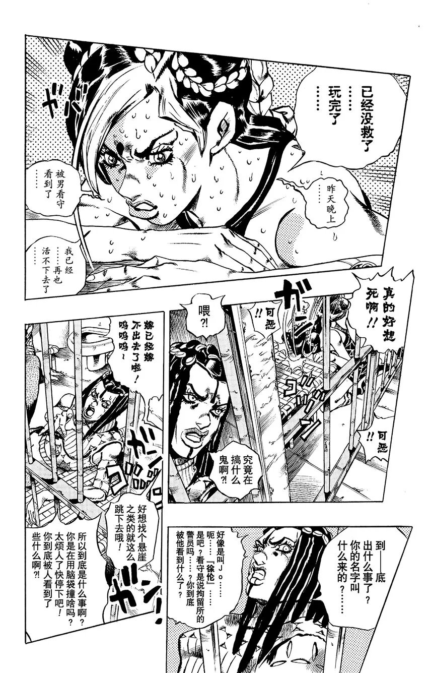 1 石之海 其1 第9页
