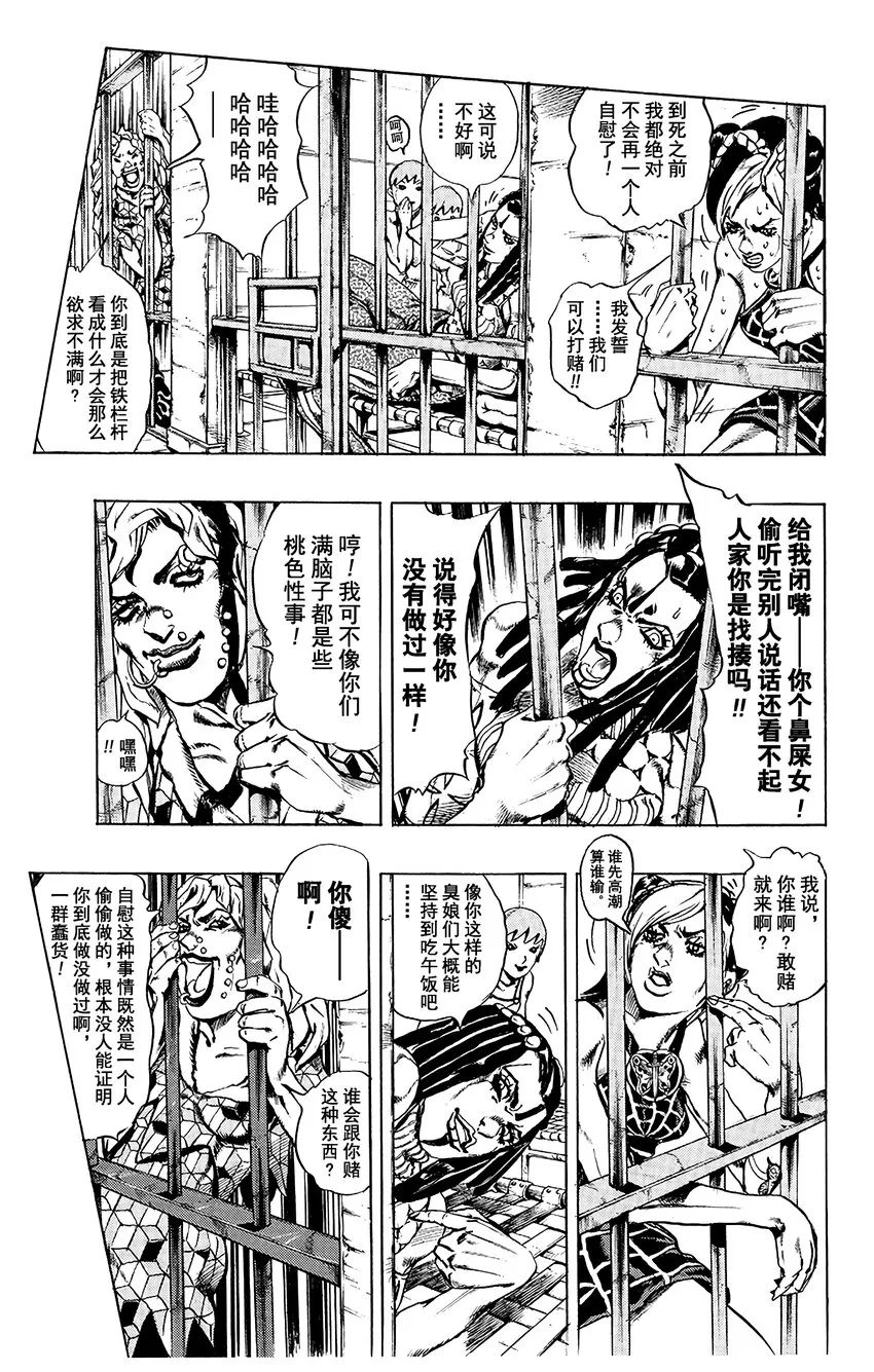1 石之海 其1 第12页