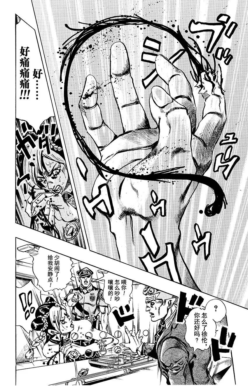 1 石之海 其1 第21页