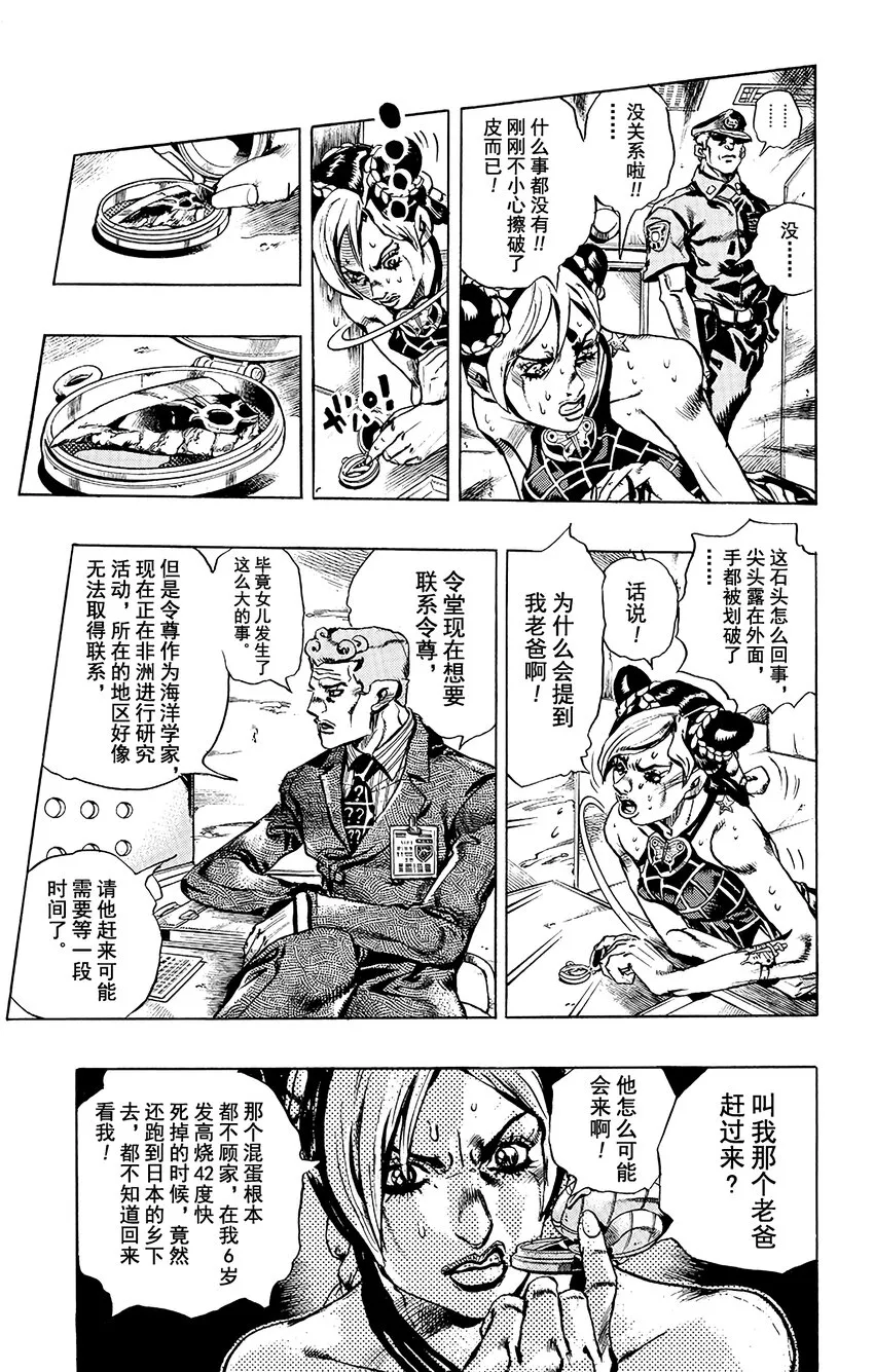 1 石之海 其1 第22页