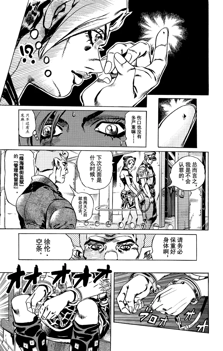 1 石之海 其1 第24页