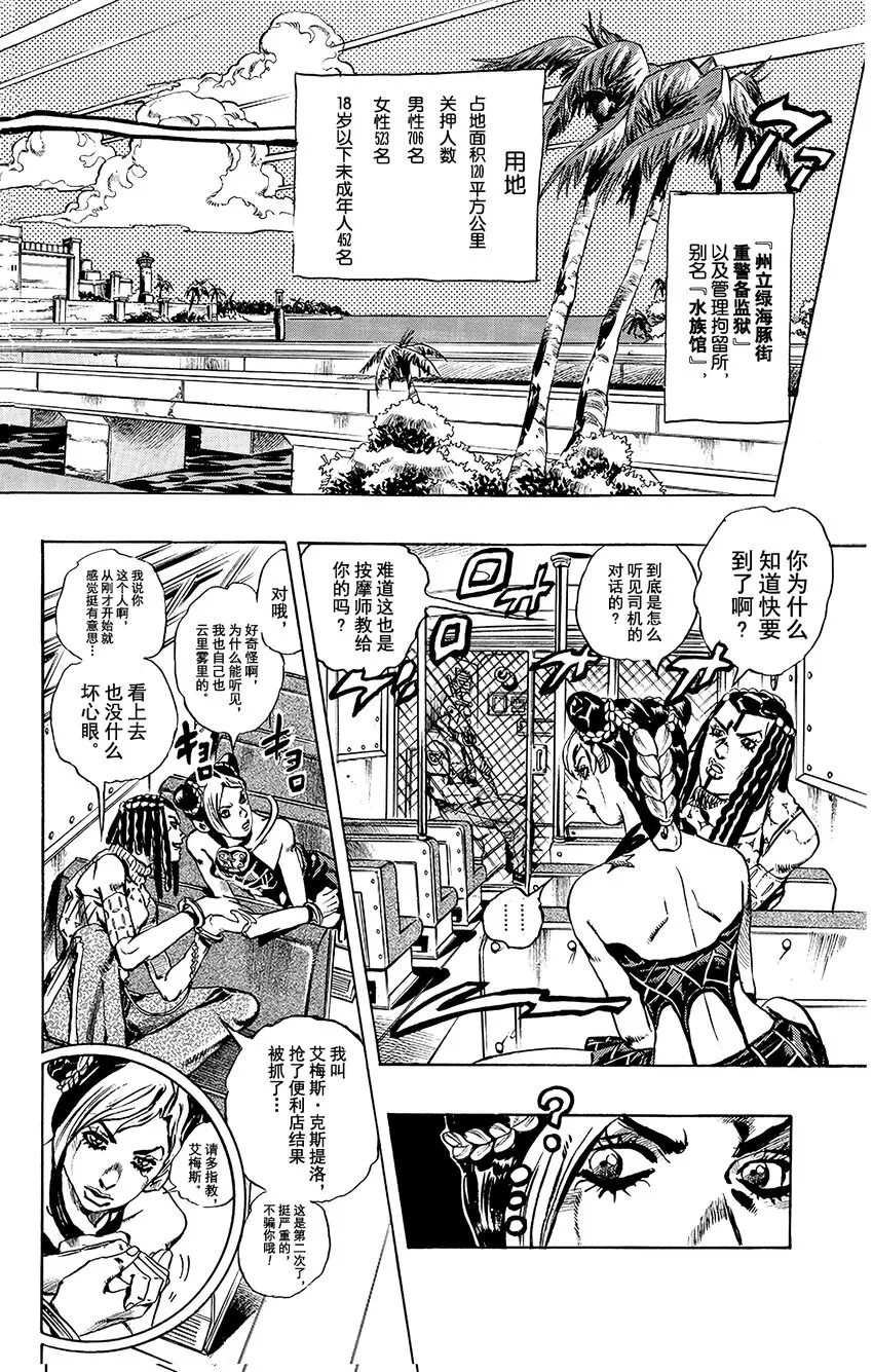 1 石之海 其1 第29页