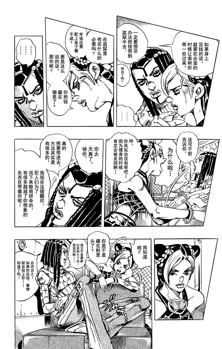 1 石之海 其1 第31页