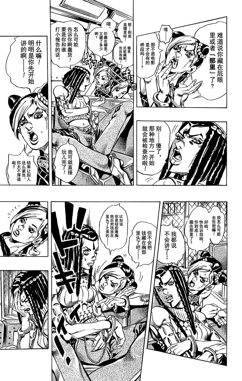 1 石之海 其1 第32页