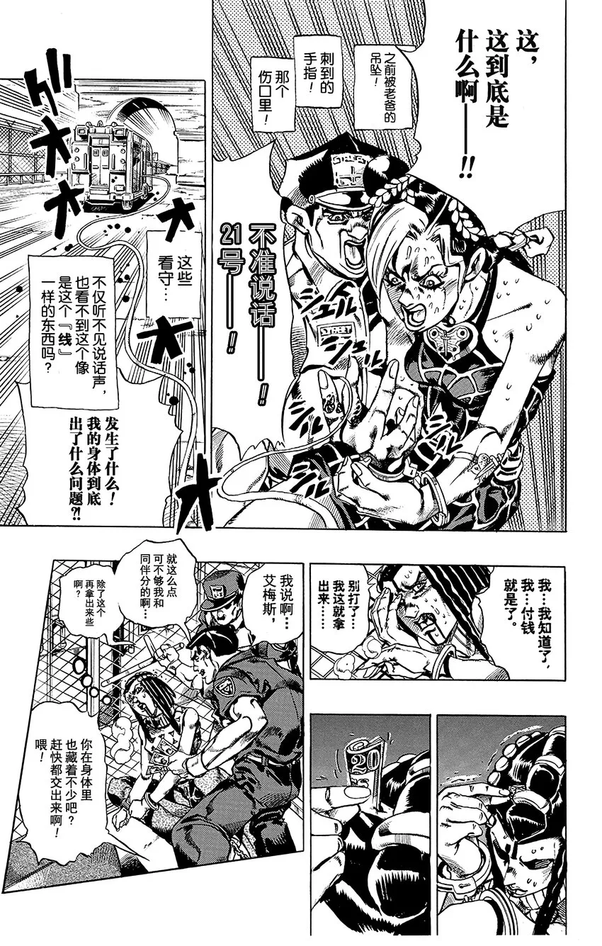 1 石之海 其1 第42页