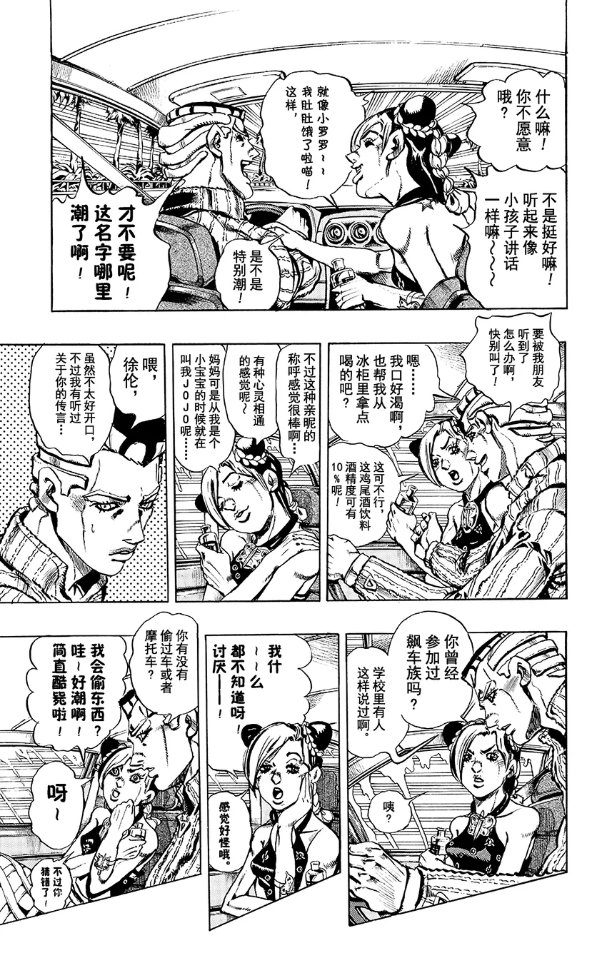 2 石之海 其2 第3页