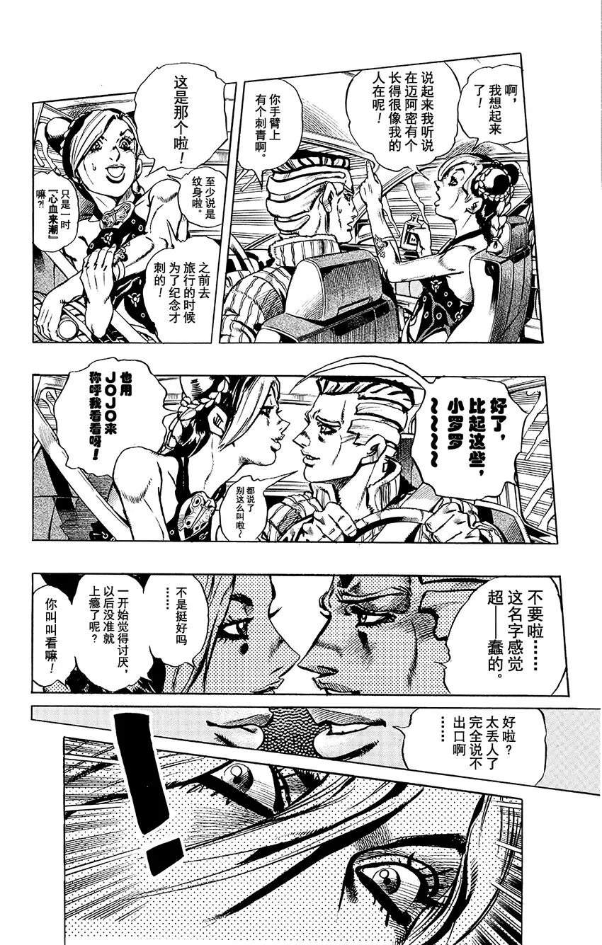 2 石之海 其2 第4页