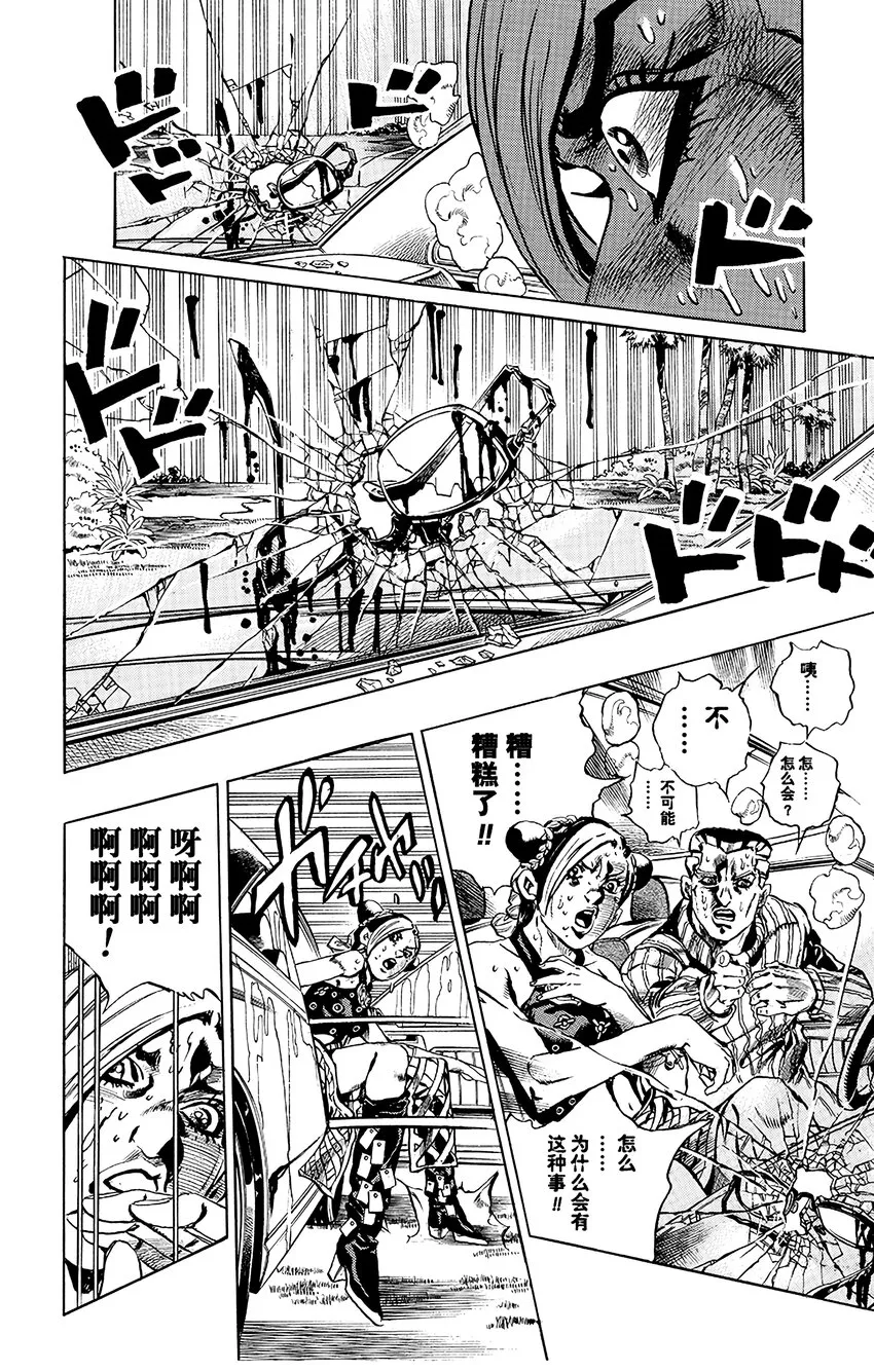 2 石之海 其2 第8页