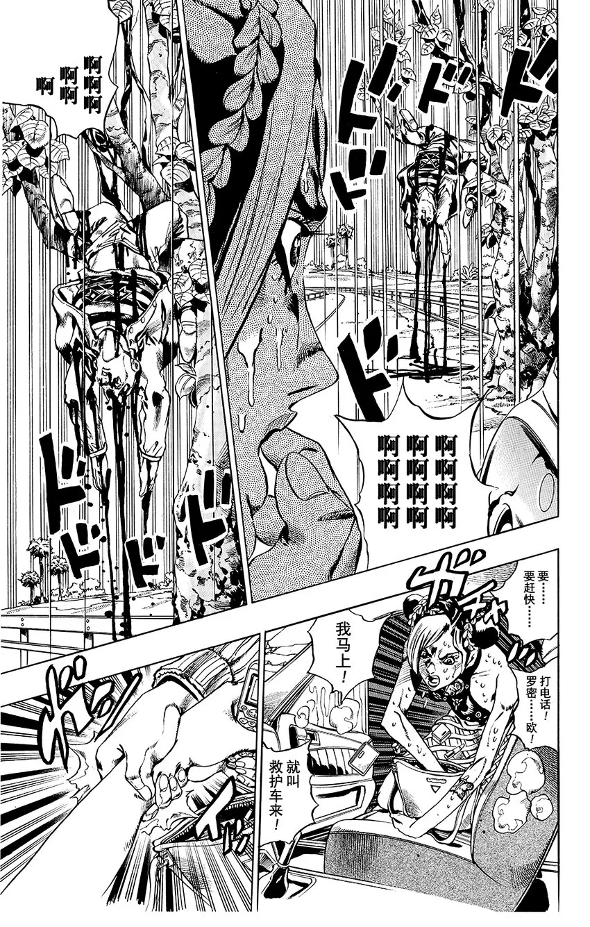 2 石之海 其2 第9页