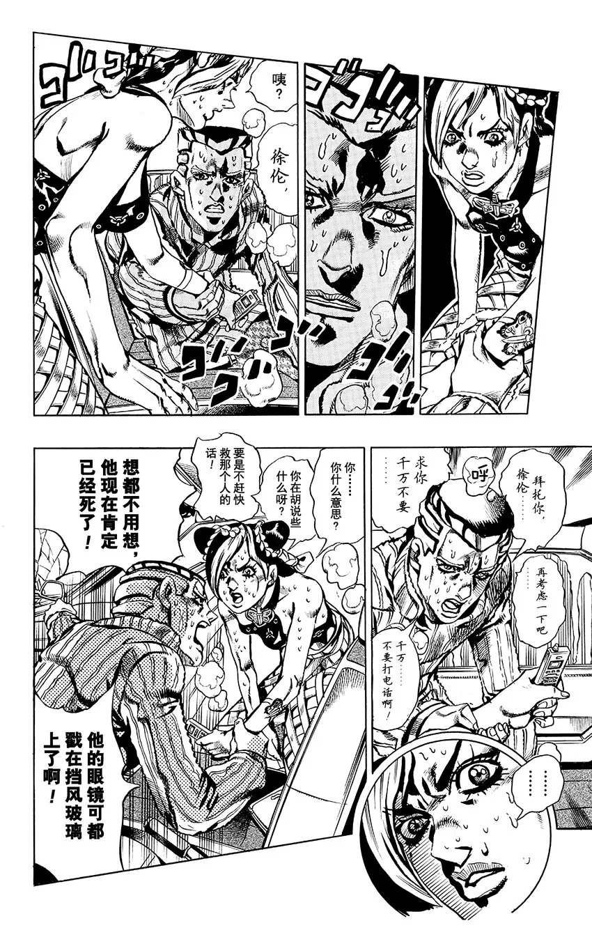2 石之海 其2 第10页