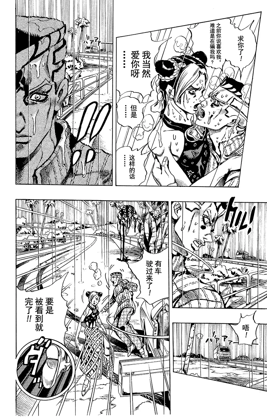 2 石之海 其2 第12页