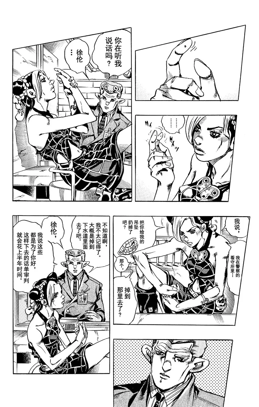 2 石之海 其2 第18页