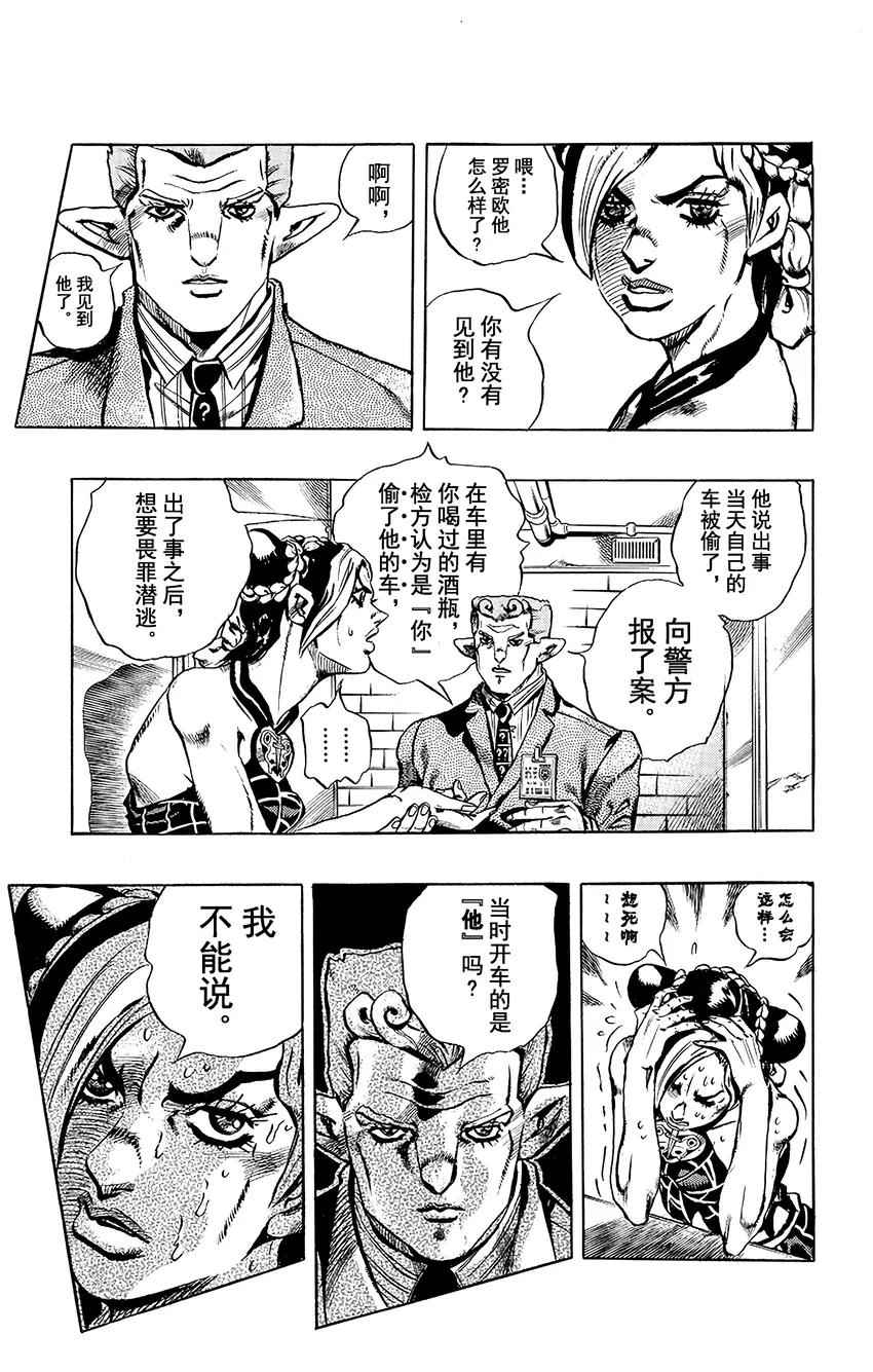 2 石之海 其2 第19页