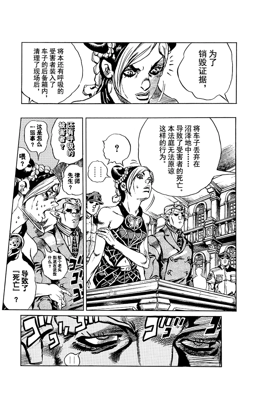 2 石之海 其2 第23页