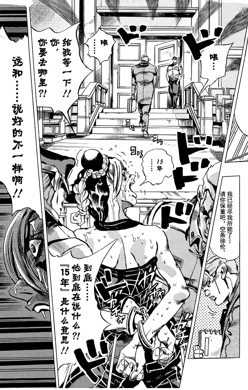 2 石之海 其2 第25页