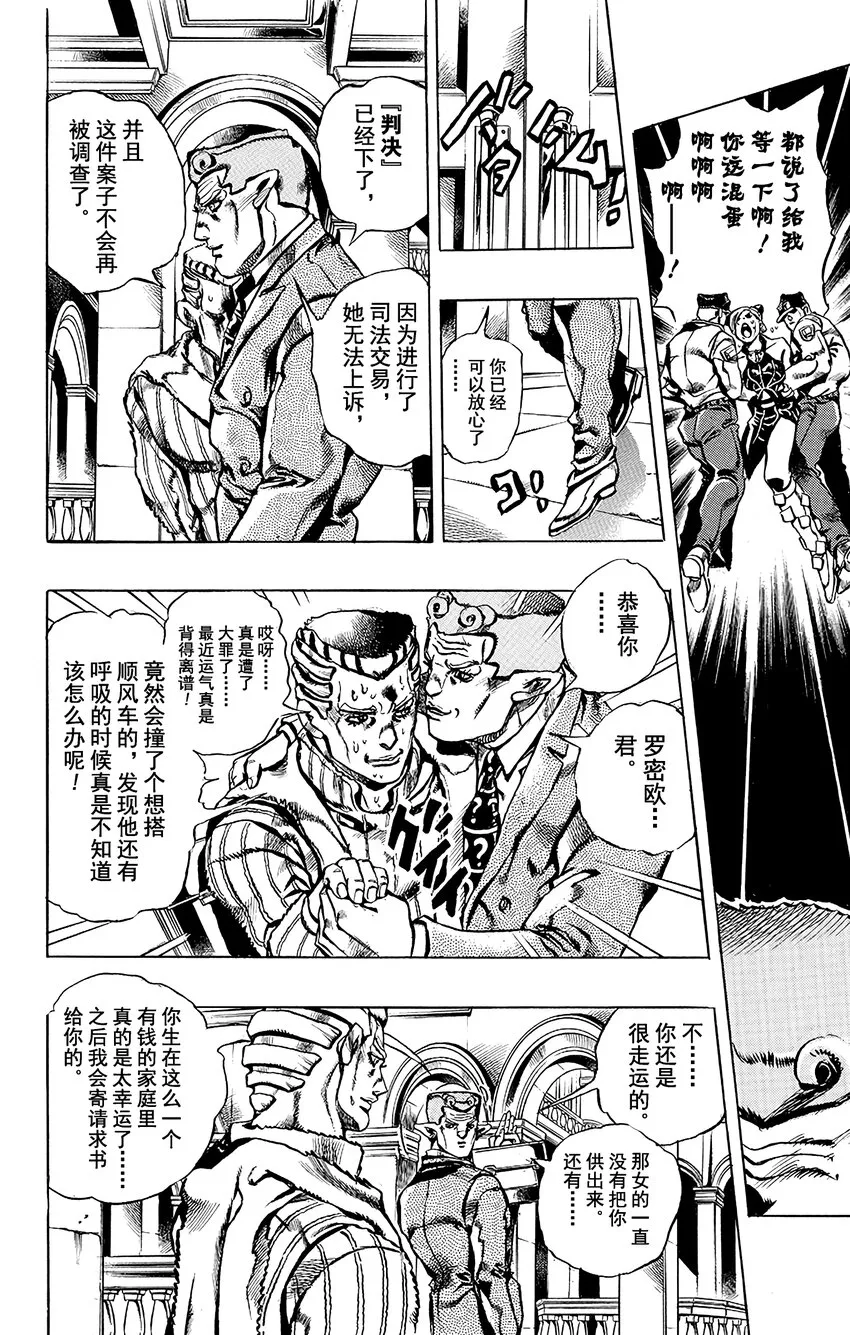 2 石之海 其2 第26页