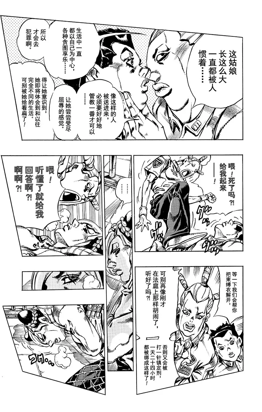 3 石之海 其3 第5页