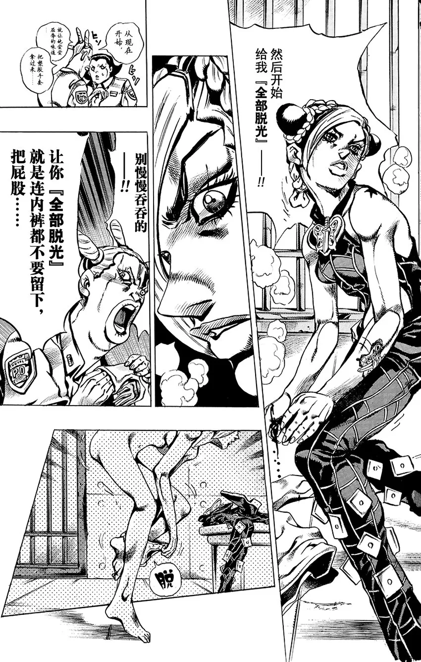 3 石之海 其3 第7页