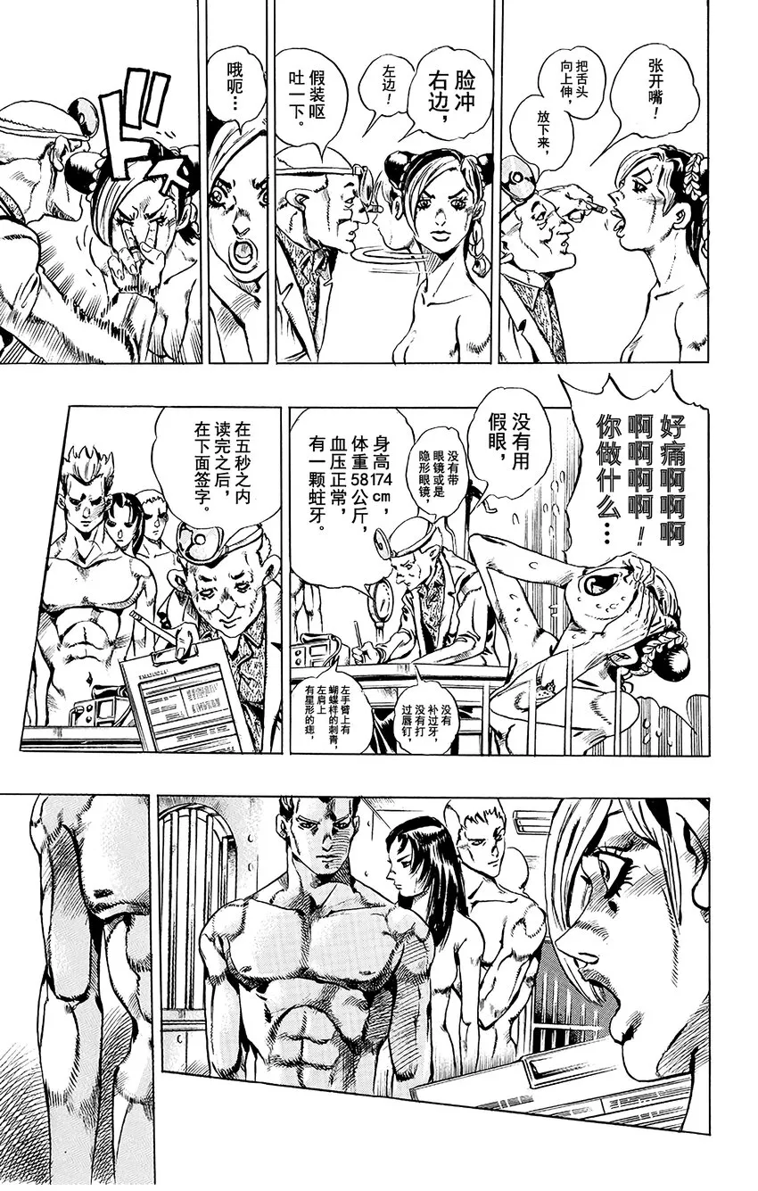 3 石之海 其3 第9页
