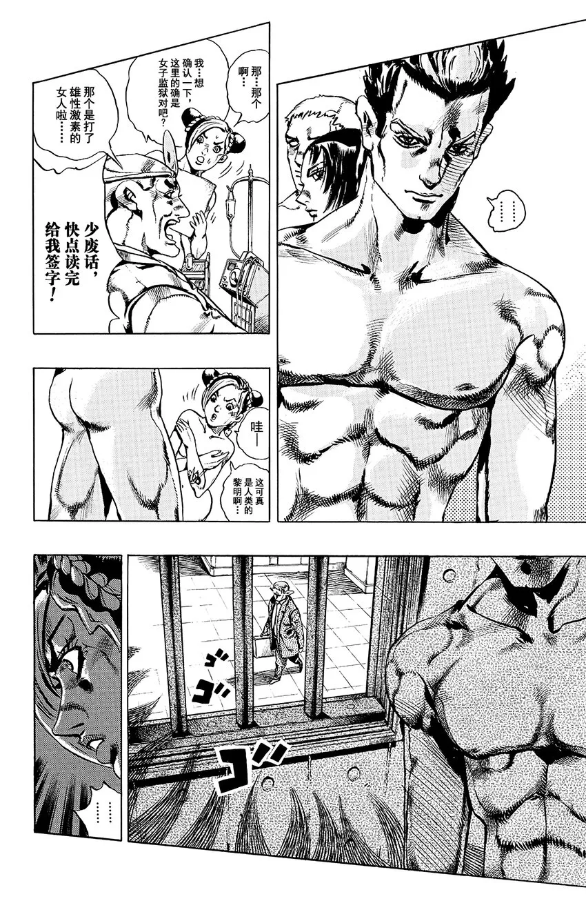 3 石之海 其3 第10页