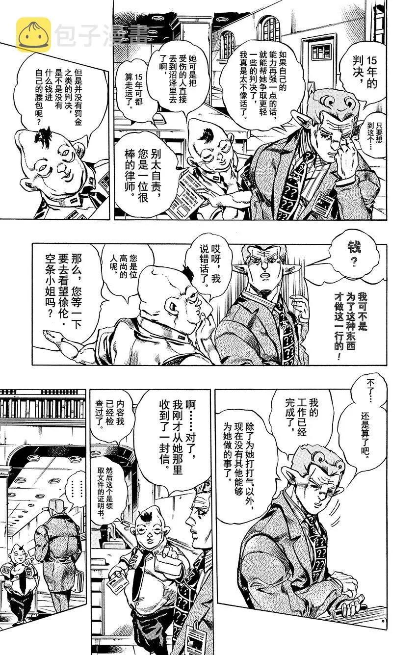 3 石之海 其3 第13页