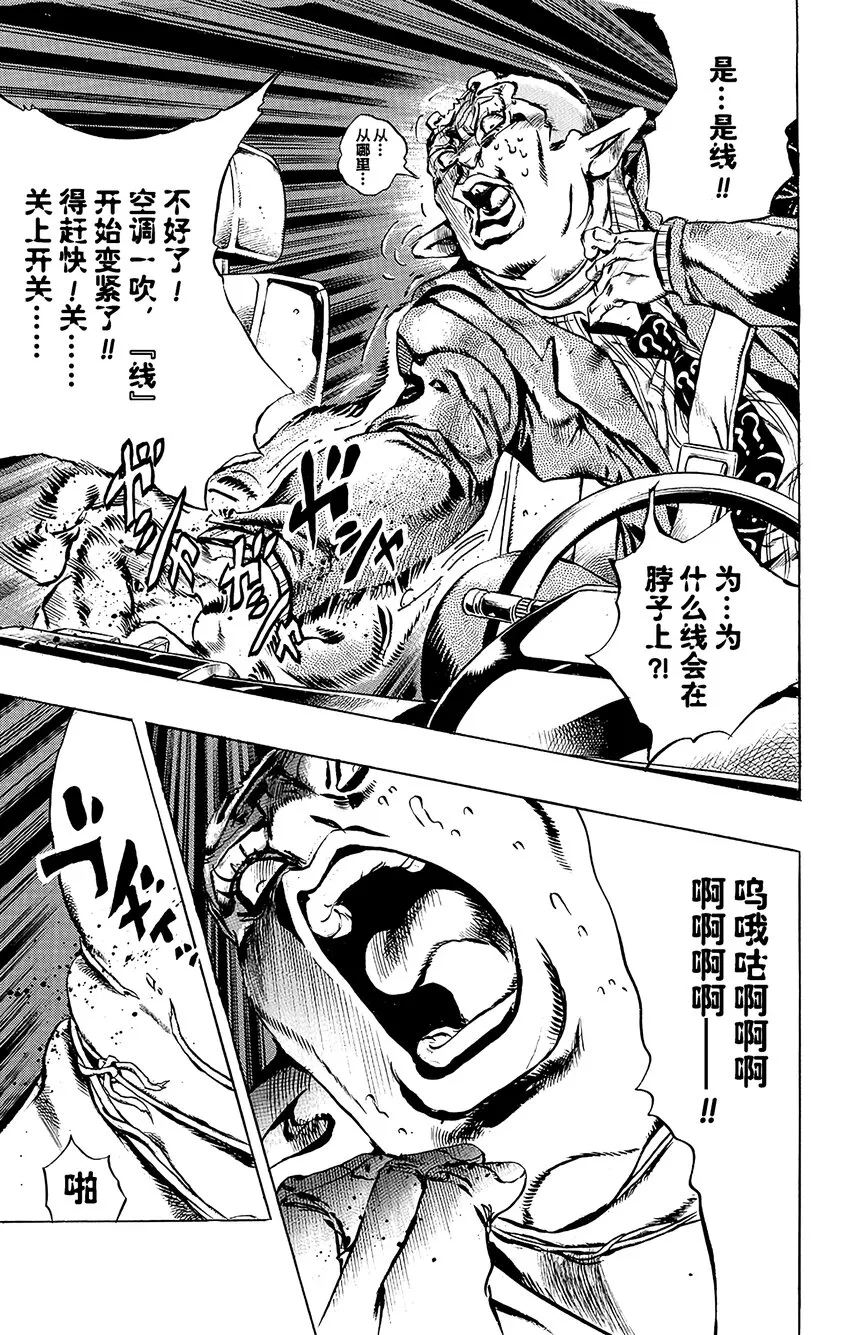 3 石之海 其3 第17页