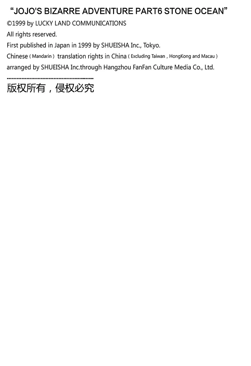 3 石之海 其3 第21页