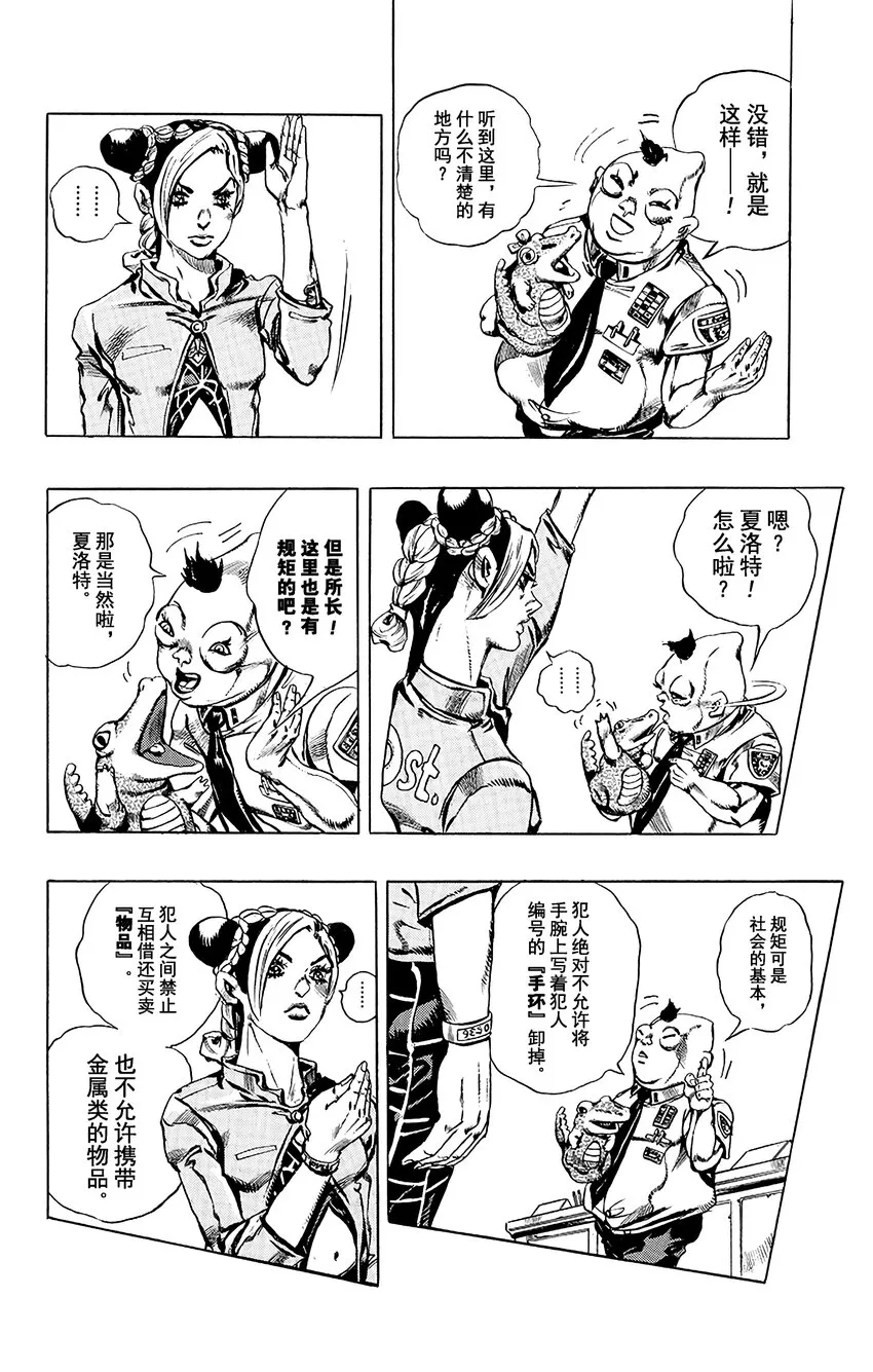 4 犯人编号FE40536空条徐伦 其1 第6页
