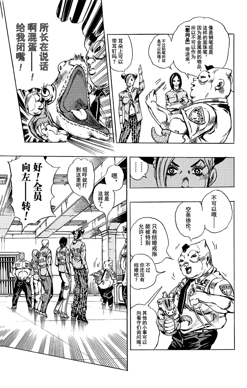 4 犯人编号FE40536空条徐伦 其1 第7页