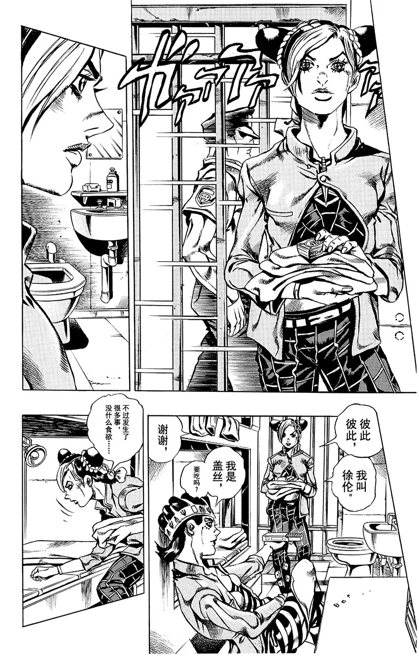 4 犯人编号FE40536空条徐伦 其1 第14页